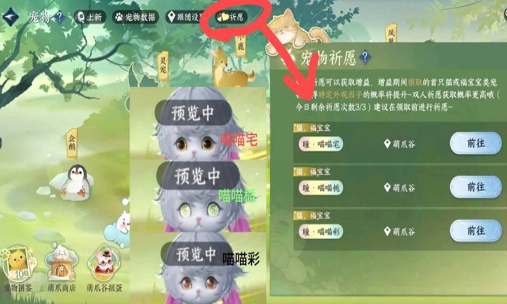 逆水寒繁育技巧邪修版攻略 宠物怎么繁育攻略