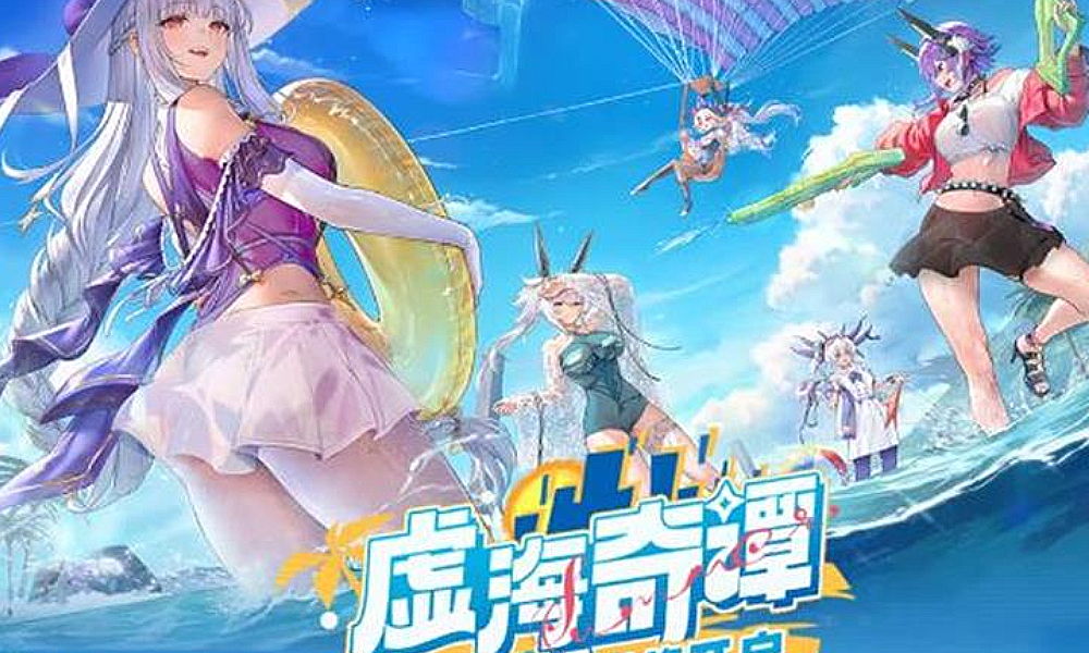 交错战线虚海奇谭新版本官方前瞻情报公开