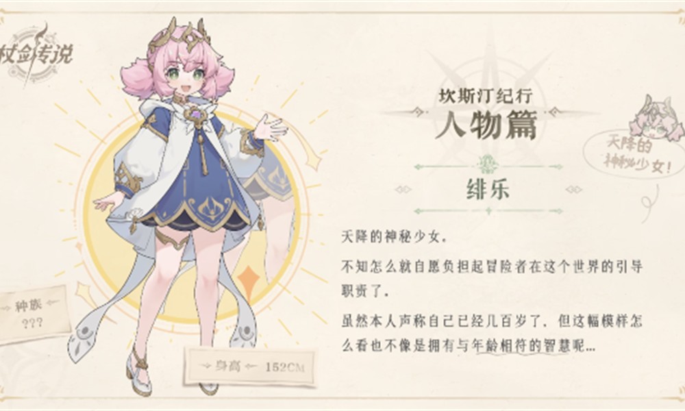 杖剑传说绯乐有什么技能 绯乐角色详细介绍