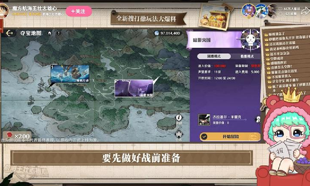 航海王壮志雄心夺宝夺金模式什么时候上线