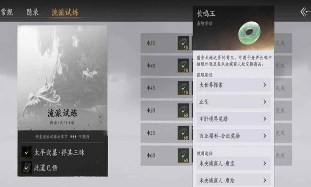 燕云长鸣玉怎么获得攻略 全方面搜刮长鸣玉教程