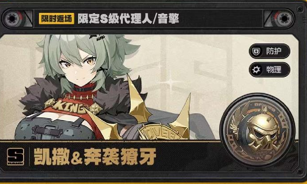 绝区零2.0版本限时频段活动规则介绍大全