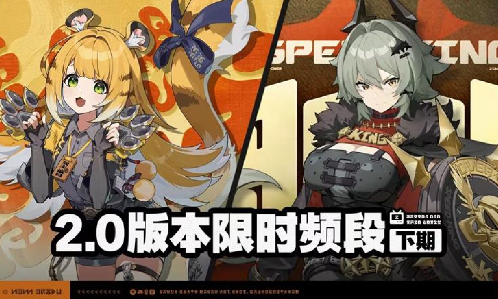 绝区零2.0版本限时频段开启 福福生威调频活动登场