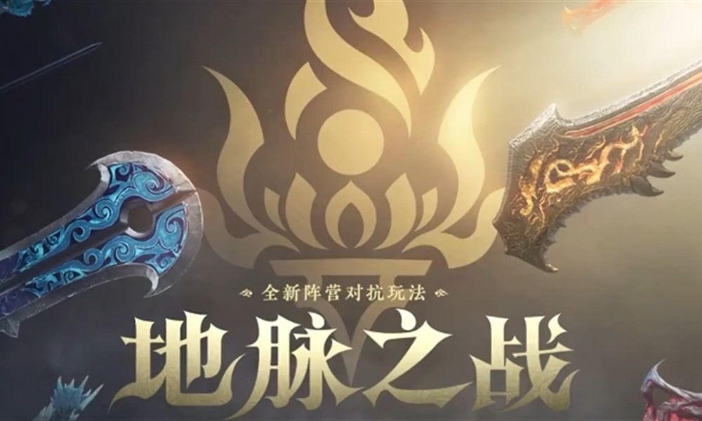 永劫无间地脉之战怎么玩 全新24人团队对抗玩法