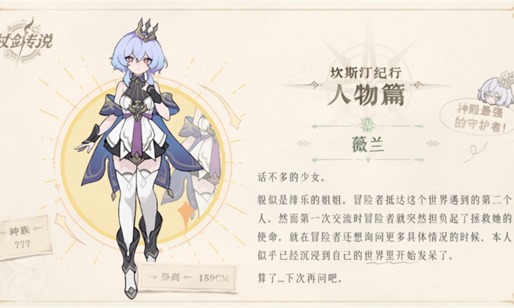 杖剑传说薇兰有什么技能 薇兰角色定位解析