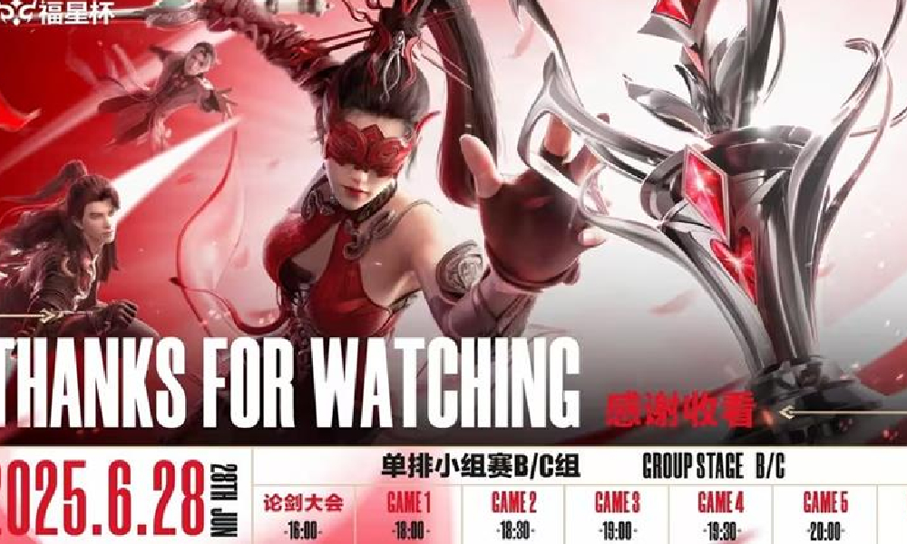 2025永劫无间手游福星杯小组赛DAY2赛果公布