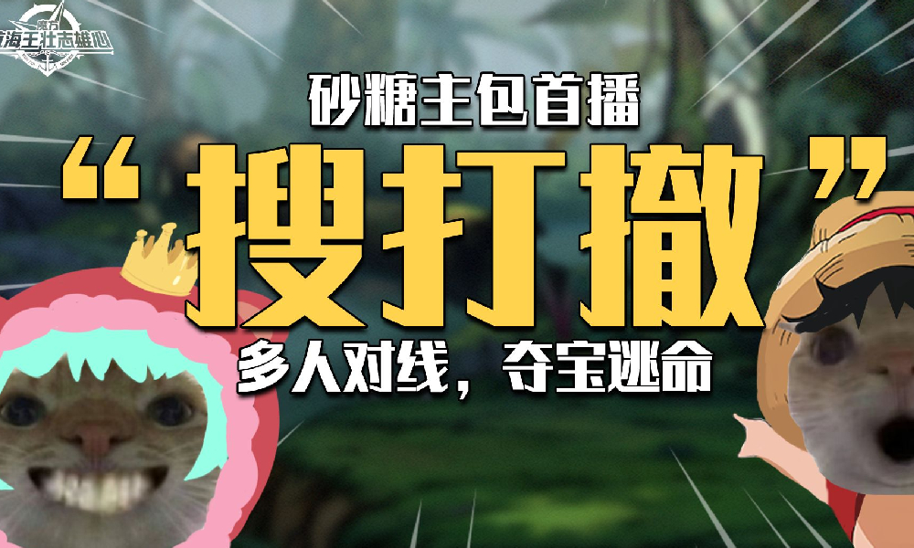 航海王壮志雄心夺宝模式玩法前瞻介绍攻略