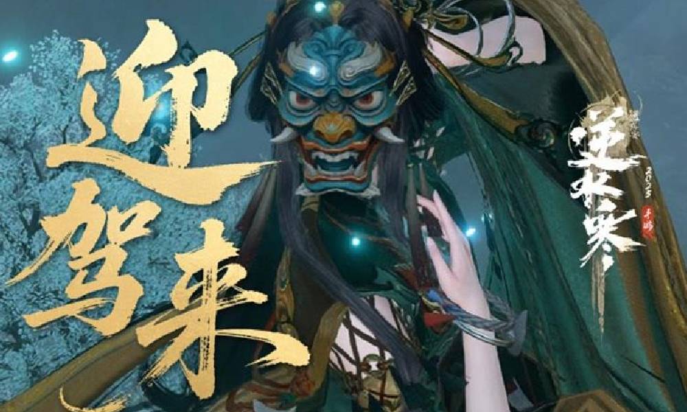 逆水寒手游3.0新赛年周年系列音乐即将来袭