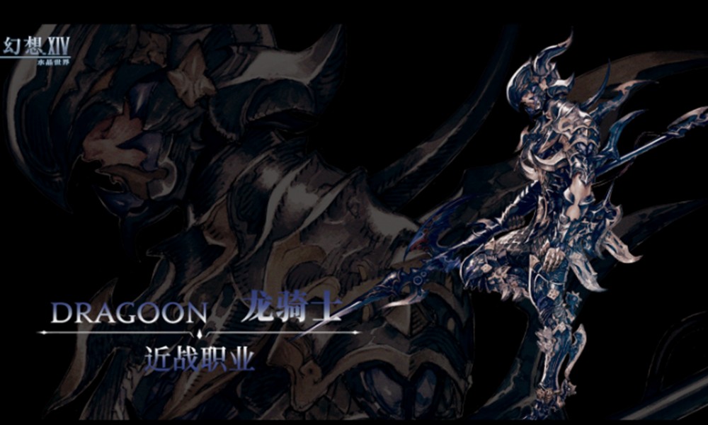 最终幻想14手游龙骑士有什么技能 龙骑士技能详细介绍