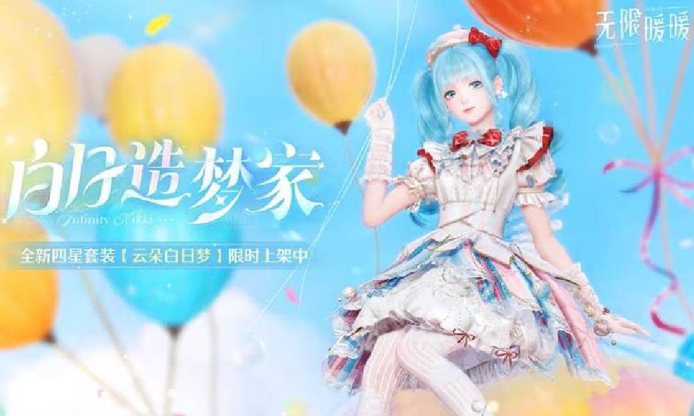 无限暖暖白日造梦家活动今日正式更新上线