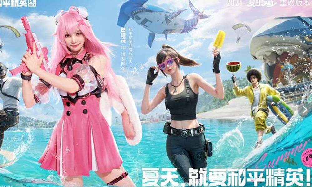 和平精英夏日焕新暑期版本 今日正式更新上线