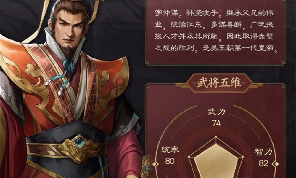 新三国志曹操传孙权有什么技能 孙权技能效果详解