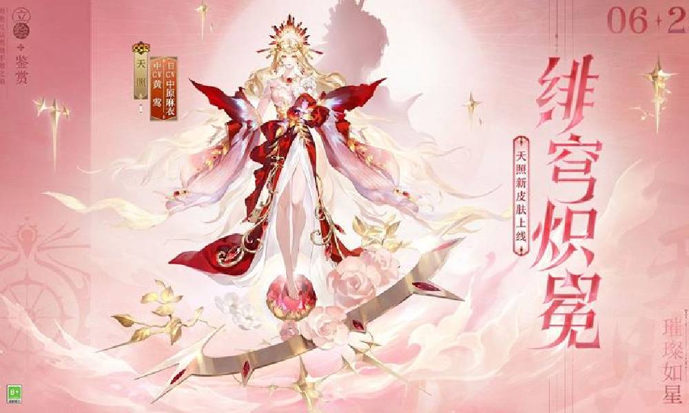 阴阳师天照新皮肤绯穹炽冕皮肤PV视频发布