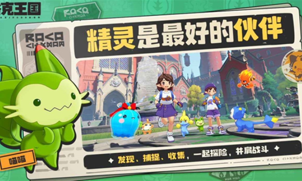 洛克王国世界需要多大内存 游戏配置要求详解