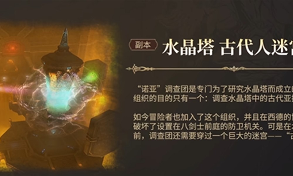 最终幻想14水晶世界怎么打 八人本通关打法攻略