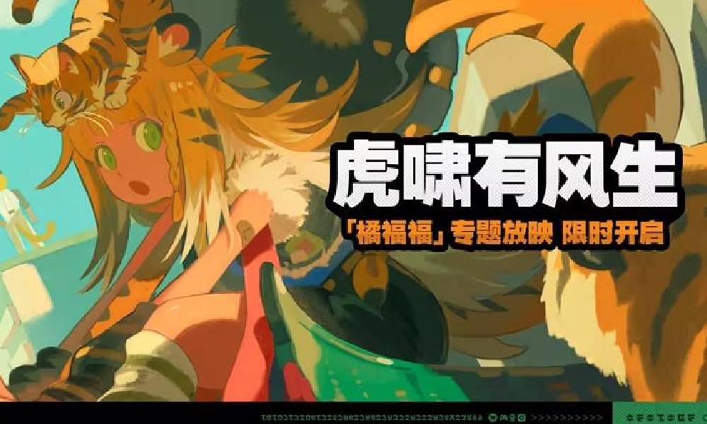 绝区零虎啸有风生活动明日上线 可获养成奖励
