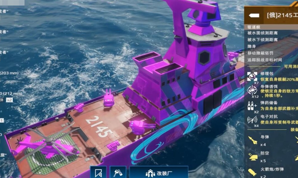 现代战舰2145怎么玩 2145型驱逐舰实战技巧