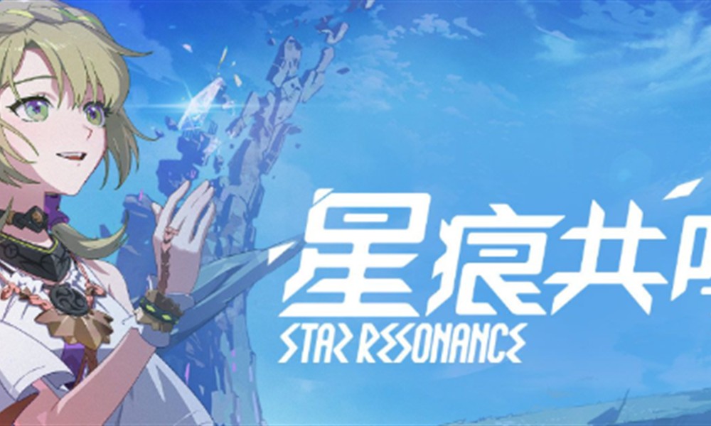 星痕共鸣需要什么配置 手机电脑配置要求一览