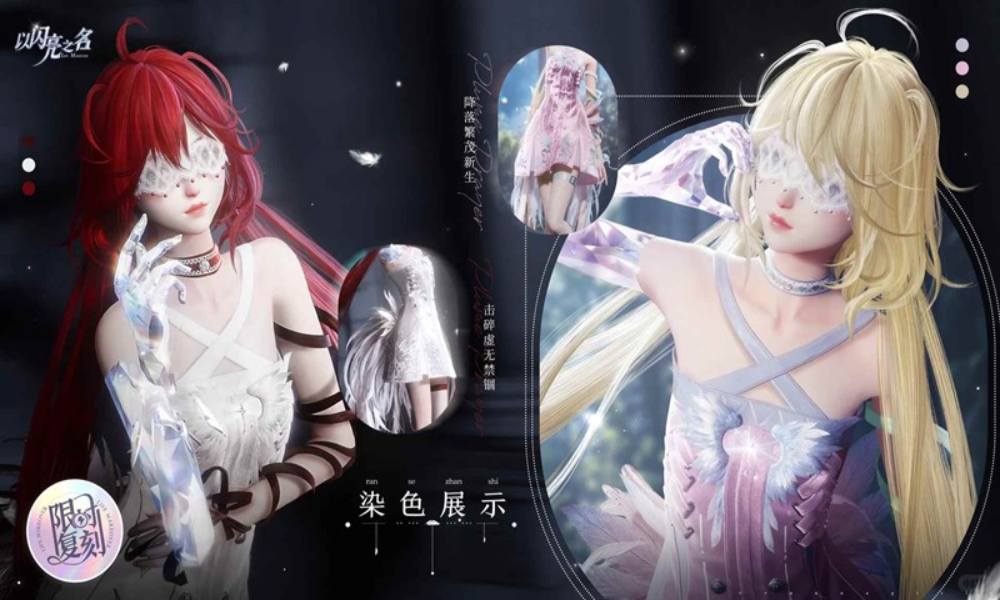 以闪亮之名复刻追光活动 五星套装晶羽之祈复刻