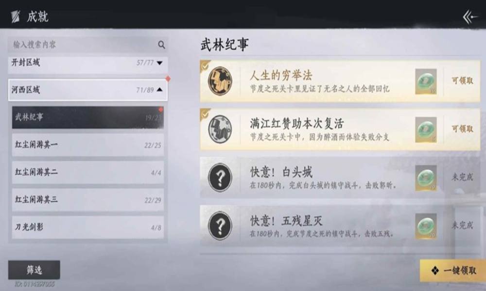 燕云十六声凉州新成就 节度之死全成就获得方法