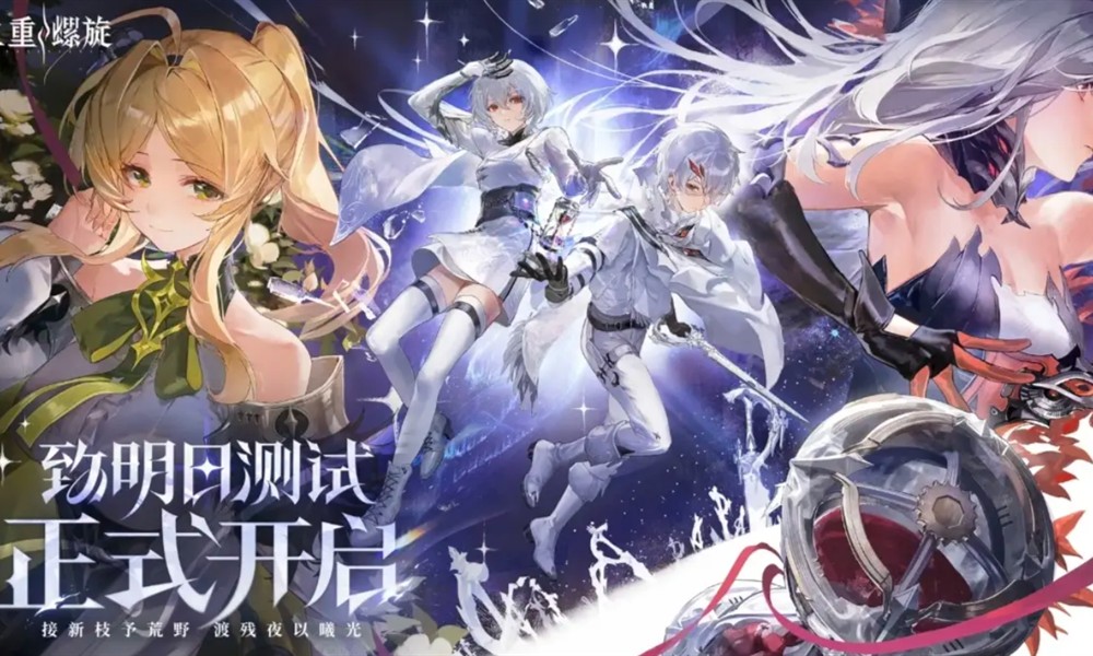 二重螺旋测试资格怎么拿 致明日测试招募入口