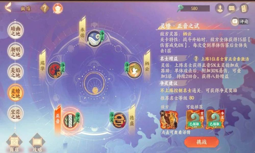 忘川风华录幽墟攻略 如何低练度净灵幽墟四攻略