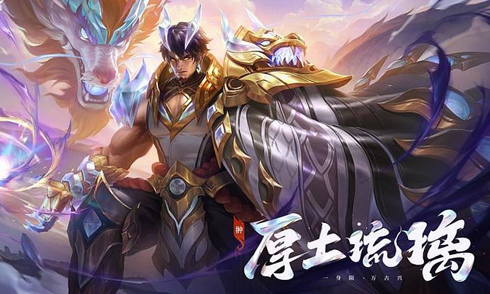 决胜巅峰翀臻龙&middot;厚土琉璃皮肤PV展示视频公布