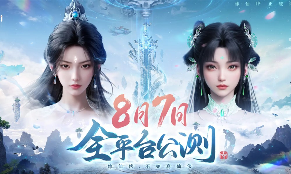 诛仙2手游什么时候公测 2025年公测时间确认