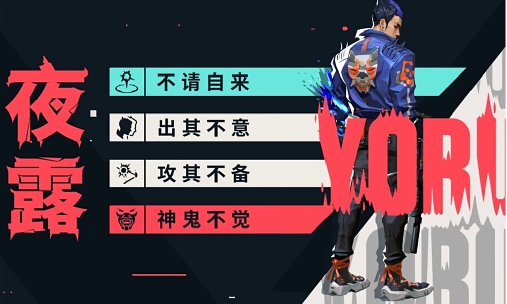 无畏契约夜露有什么技能 夜露技能详细介绍