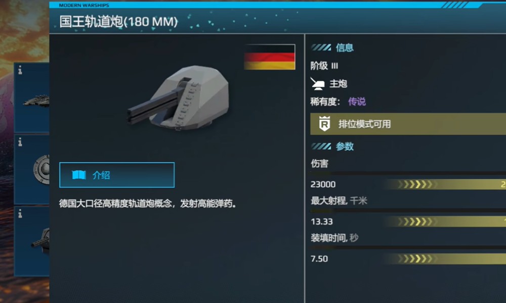 现代战舰轨道炮怎么获得 轨道炮获取方式介绍