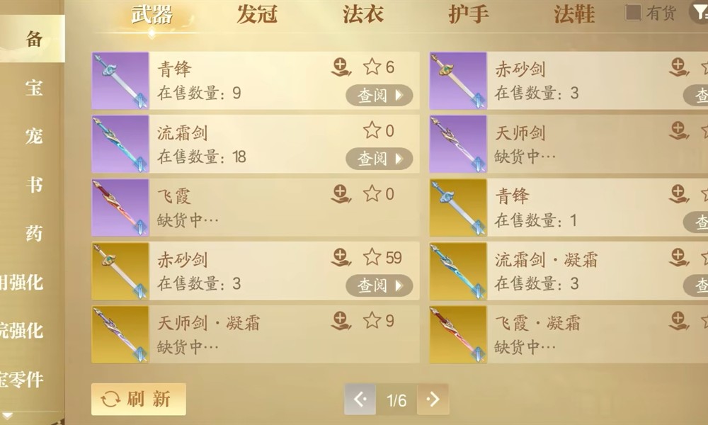 诛仙2手游怎么交易物品 交易行玩法详细说明