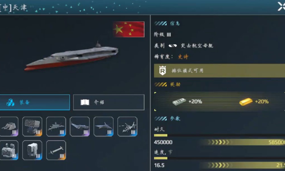 现代战舰最强航母怎么选 三艘顶级航母性能对比