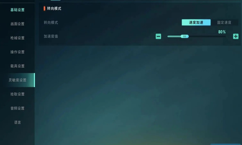 远光84灵敏度怎么调 镜头灵敏度设置方法