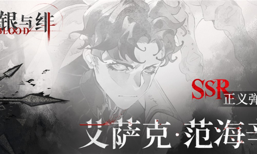 银与绯范海辛有什么技能 范海辛技能详细介绍