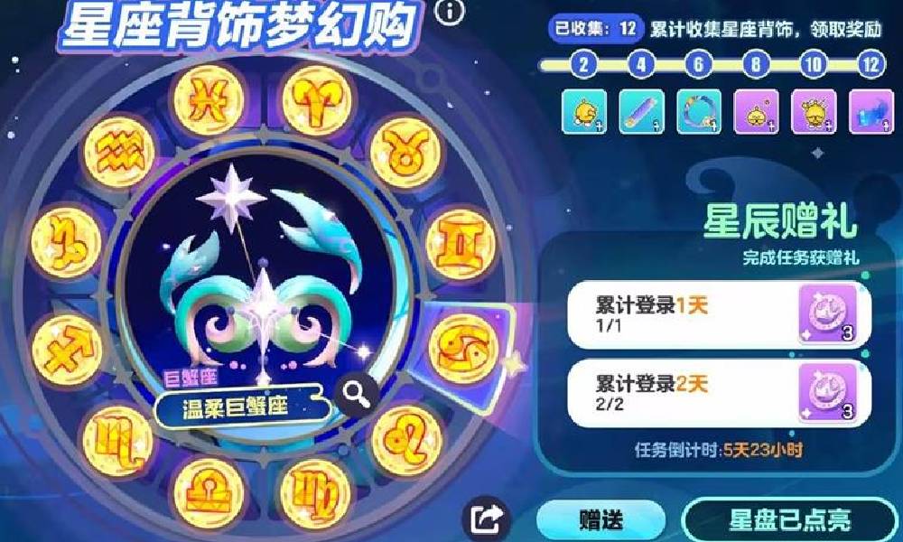 蛋仔派对温柔巨蟹座星座背饰即将上架商城