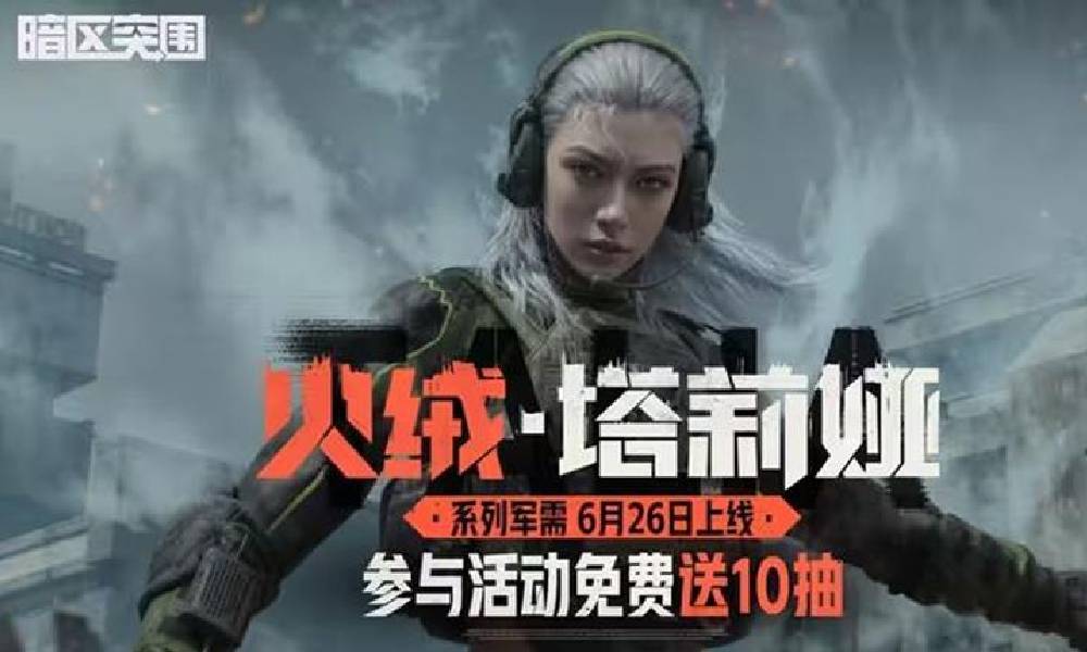 暗区突围S13赛季什么时候结束 S13结束时间