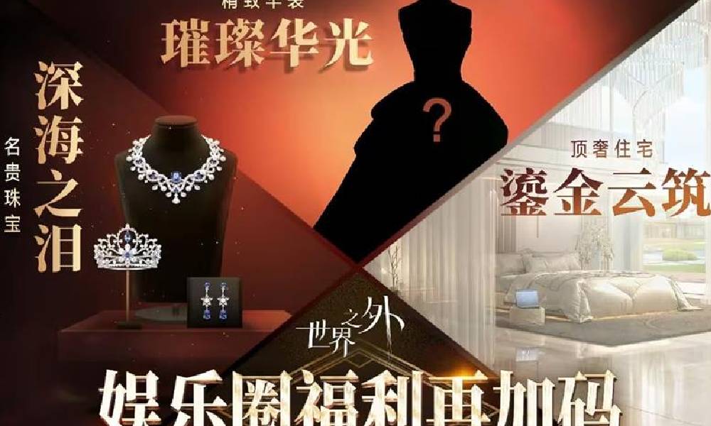 世界之外如星璀璨限定世界侧影额外兑换内容升级