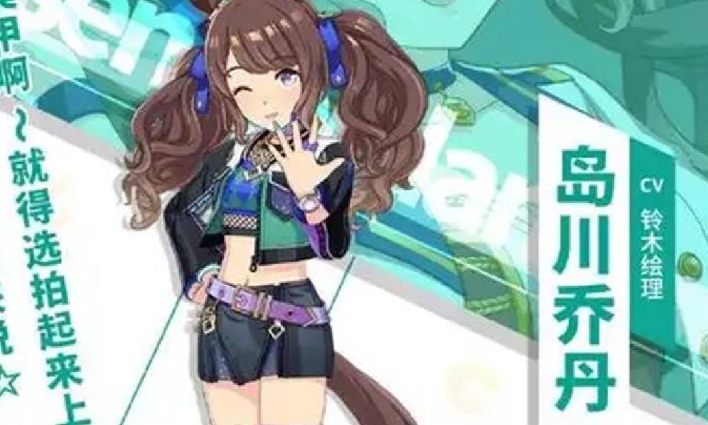 闪耀优俊少女新角色岛川乔丹即将登场