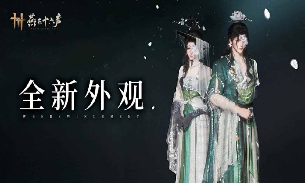 燕云十六声全新外观 花间十二客系列概念首曝