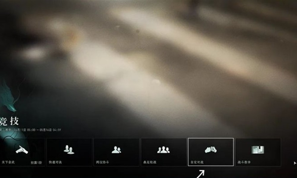 异人之下自定对战怎么玩 自定对战玩法详细指南
