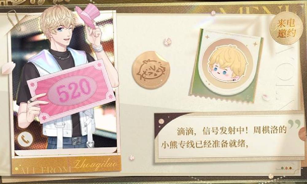 恋与制作人2025夏日互动电话预约开启