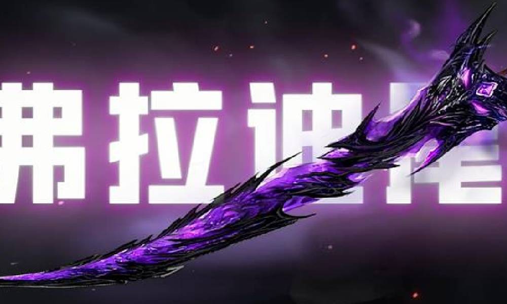 和平精英全新传世武装弗拉迪尾刺震撼登场