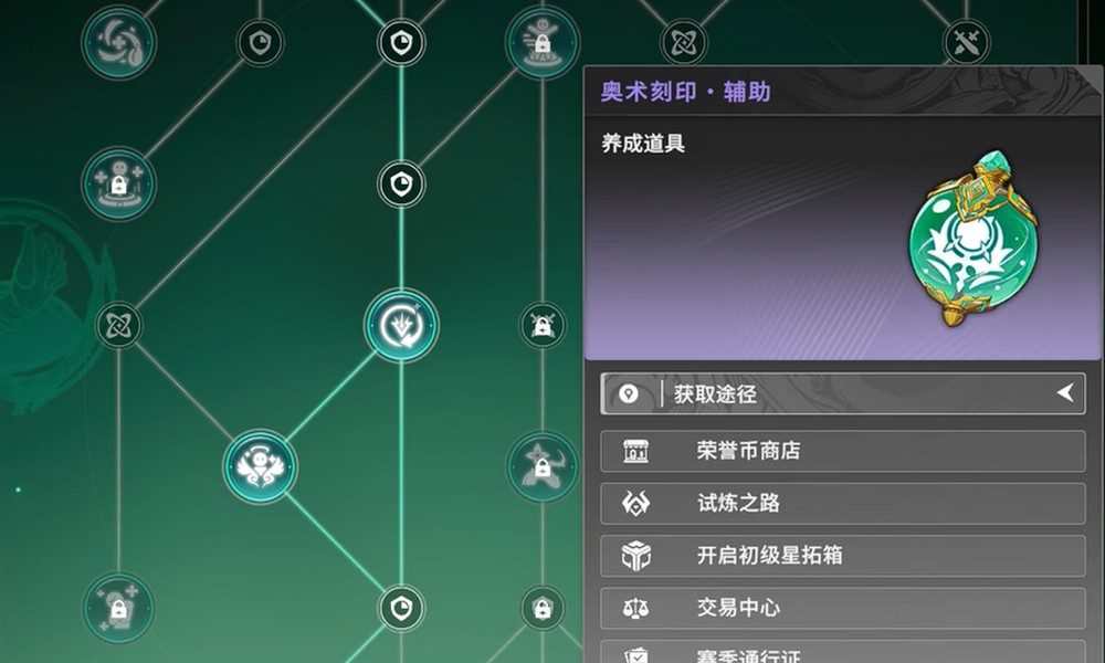 星痕共鸣奥术刻印怎么获得 奥术刻印获取方法