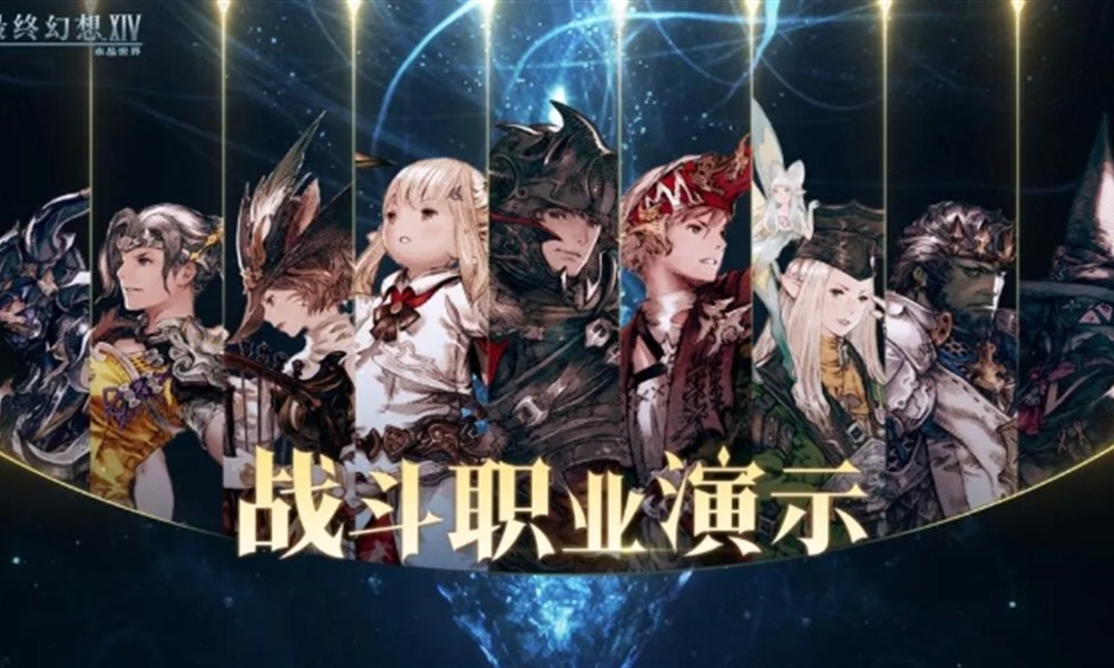 最终幻想14手游什么职业最强 水晶世界职业强度排行