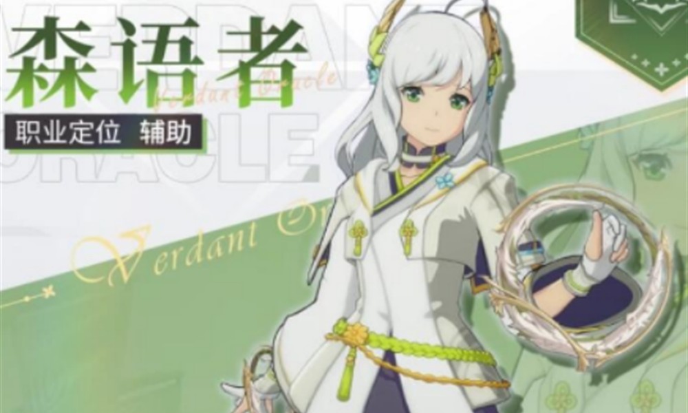 星痕共鸣森语者有什么技能 森语者技能详解