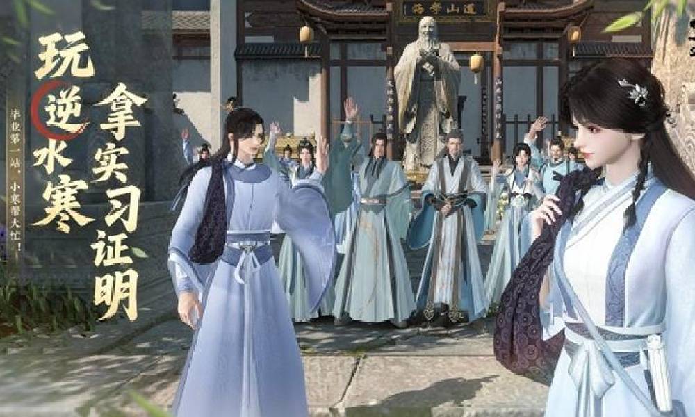 逆水寒手游开放逆水寒手游实习证明活动今日开始