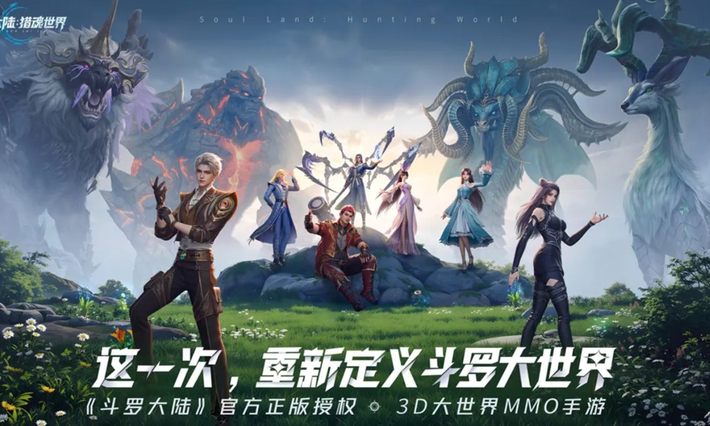 斗罗大陆猎魂世界什么时候公测 猎魂世界公测时间