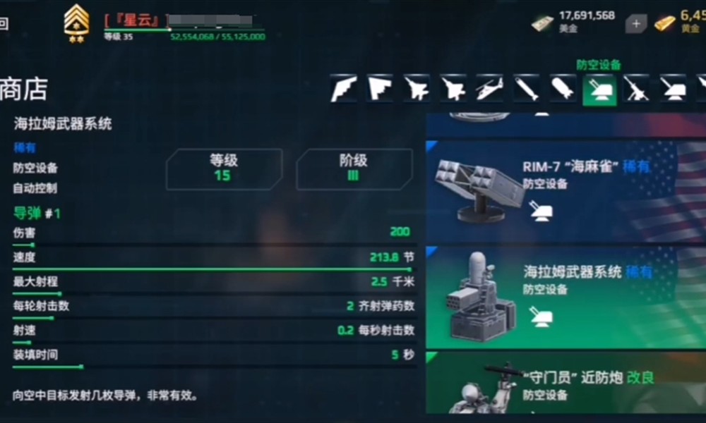 现代战舰最强防空装备怎么选 防空武器搭配指南