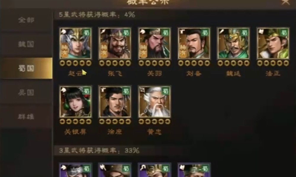 新三国志曹操传蜀国阵容怎么搭 平民零氪阵容推荐