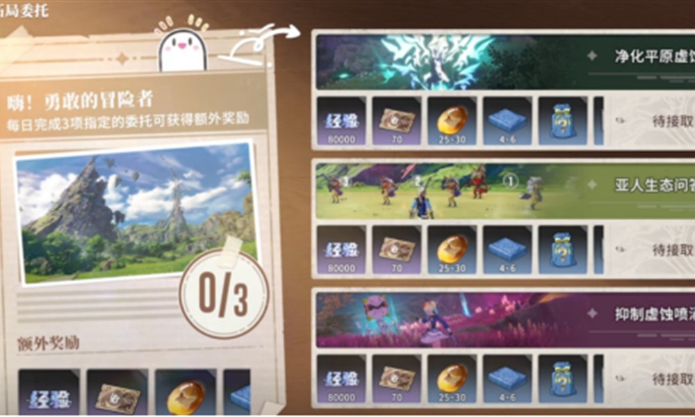 星痕共鸣每日委托怎么完成 每日委托任务攻略